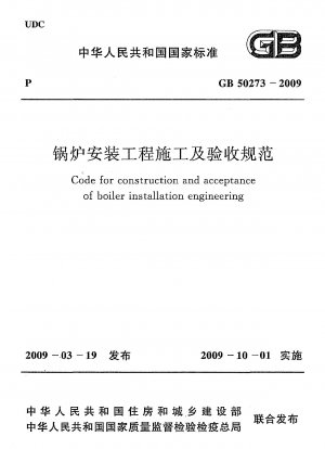 Code for construction and acceptance of boiler installation engineering 