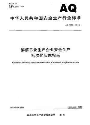 Guidelines for work safety standardization of dissolved acetylene enterprise 