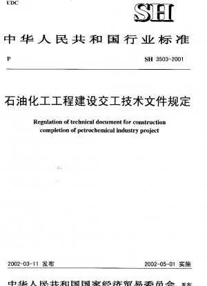 Regulation of technical document for construction completion of petrochemical industry project