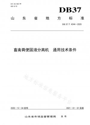 General technical specification for livestock and poultry manure solid-liquid separator
