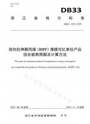 Biaxially Oriented Polypropylene (BOPP) Film Comparable Unit Product Comprehensive Energy Consumption Limit and Calculation Method