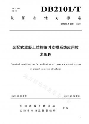Technical regulations for the application of temporary support systems for prefabricated concrete structures