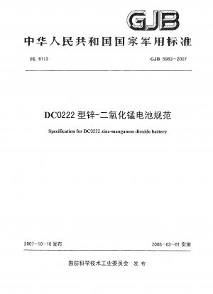 Specification for DC0222 zinc-manganese dioxide battery