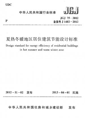 Design standard for energy efficiency of residential buildings in hot summer and warm winter zone