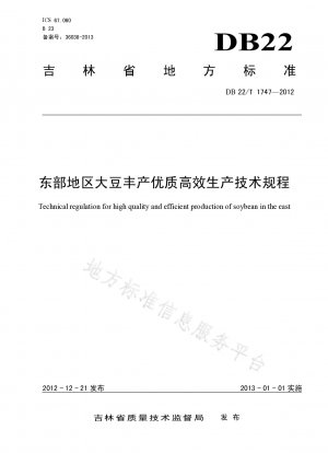 Technical regulations for high-yield, high-quality and high-efficiency soybean production in eastern China