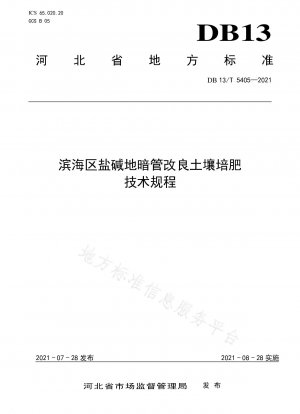 Technical regulations for soil improvement and fertilization of saline-alkali soil underground pipes in coastal areas