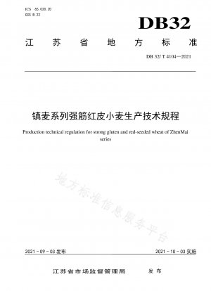 Zhenmai Series Strong Gluten Red Wheat Production Technical Regulations