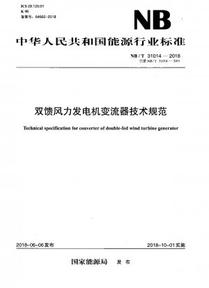 Manufacturing technical specification for converter of double-fed wind turbine generator 
