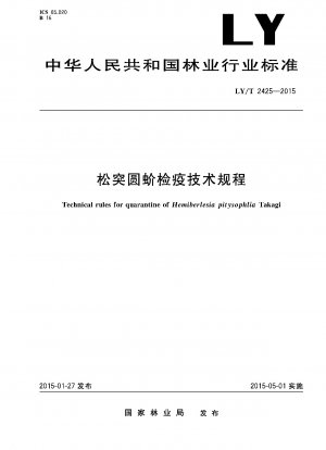 Technical rules for quarantine of Hemiberlesia pitysophlia Takagi