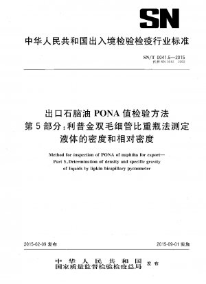 Method for inspection of PONA of naphtha for export.Part 5:Determination of density and specific gravity of liquids by lipkin bicapillary pycnometer