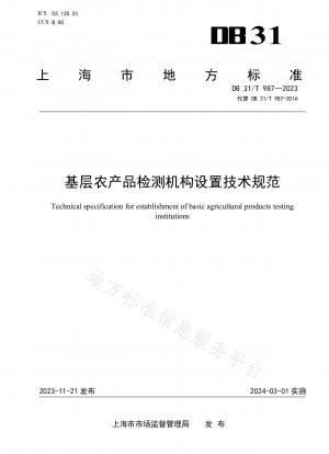 Technical specifications for the establishment of grassroots agricultural product testing institutions