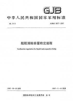 Verification regulation for liquid tank capacity of ship