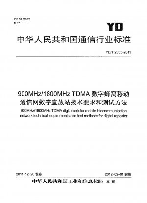 900MHz/1800MHz TDMA digital cellular mobile telecommunication network technical requirements and test methods for digital repeater