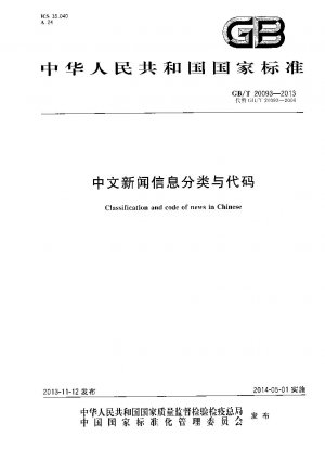 Classification and code of news in Chinese