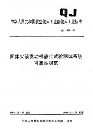 Specification for reliability of test system for static test of solid rocket motor