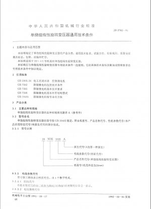 Simplex winding linear rotating transformer. General technical specifications