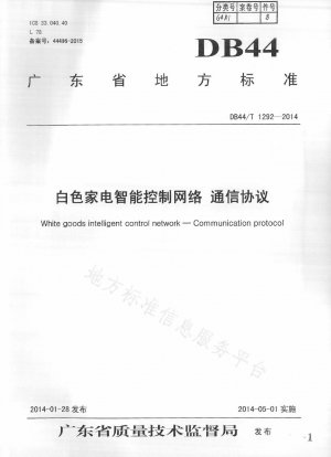 White goods intelligent control network communication protocol