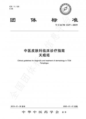 Clinical guidelines for diagnosis and treatment of dermatology in TCM Pemphigus