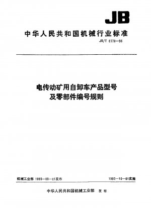 Code of product model and component number for electric-drive mining dump truck