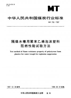 Test method of flame resistance property of polystyrene foam plastics for water trough for explosion suppression