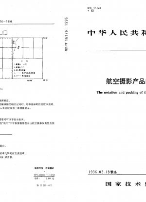 The notation and packing of the aerophotographic products