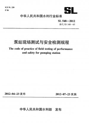 The code of practice of field testing of performance and safety for pumping station 