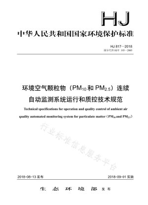 Ambient air particulate matter (PM10 and PM2.5) continuous automatic monitoring system operation and quality control technical specifications