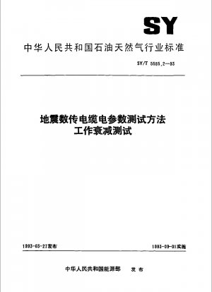 Working attenuation test of seismic data transmission cable electrical parameter test method