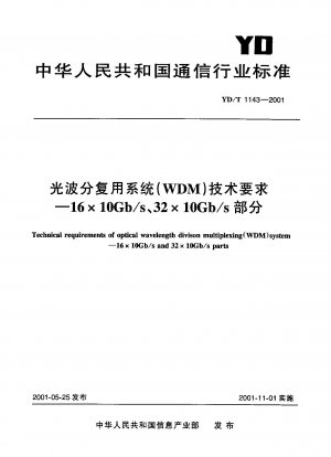 Technical requirements of optical wavelength divison multiplexing(WDM)system—16×10Gb/s and 32×10Gb/s parts
