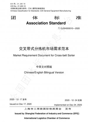 Market Requirement Document for Cross-belt Sorter （Chinese/English Bilingual Version）