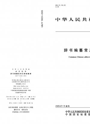 Common Chinese abbrieviations used in dictionaries