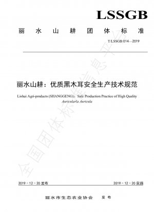 Lishui Agri-products (SHANGGENG)：Safe Production Practice of High Quality Auricularla Auricula