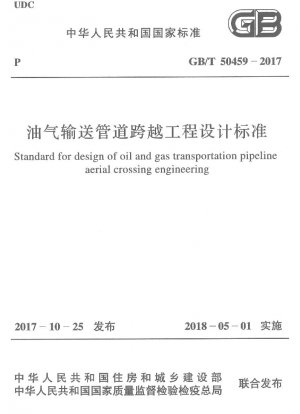 Code for design of oil and gas transportation pipeline aerial crossing engineering