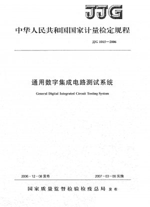 Verification Regulation of General Digital Integrated Circuit Testing System