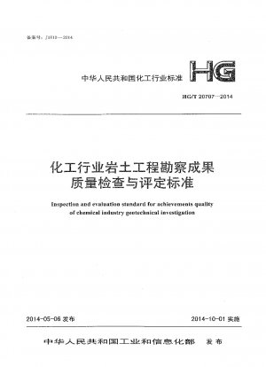 Inspection and evaluation standard for achievements quality of chemical industry geotechnical investigation