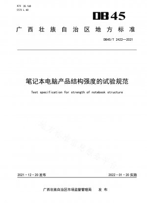 Test specification for structural strength of notebook computer products