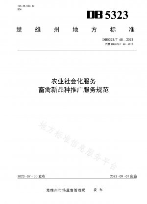 Agricultural socialization service standards for promotion of new livestock and poultry varieties