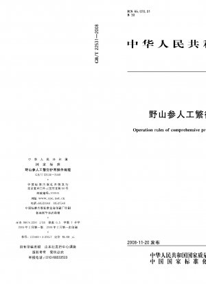 Operation rules of comprehensive protection and cultivation of wild ginseng