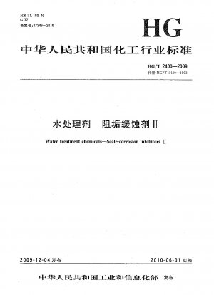 Water treatment chemicals.Scale-corrosion inhibitors Ⅱ