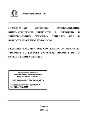 Standard Practice for  Conversion of Kinematic Viscosity to Saybolt Universal Viscosity  or to Saybolt Furol Viscosity