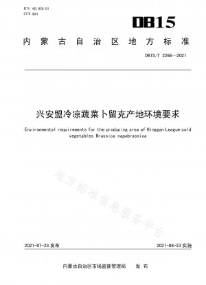 The environmental requirements of the place of origin of Xinganmengs cold vegetable Bruk