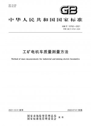 Method of mass measurements for industrial and mining electric locomotive