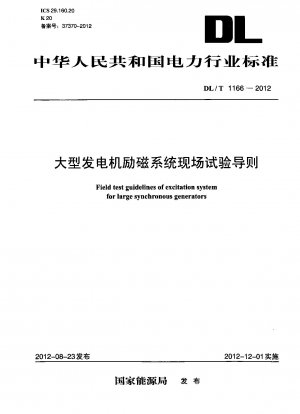 Field test guidelines of excitation system for large synchronous generators