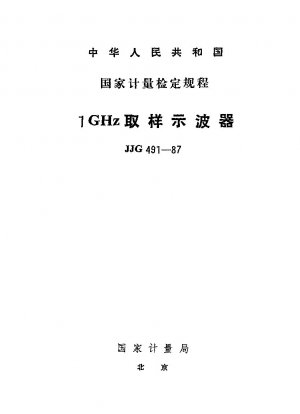 Verification Regulation of 1 GHz Sample Oscilloscope