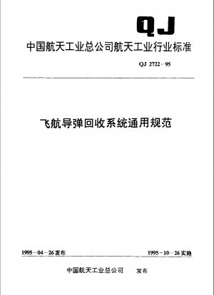 General specification for aircraft missile recovery system