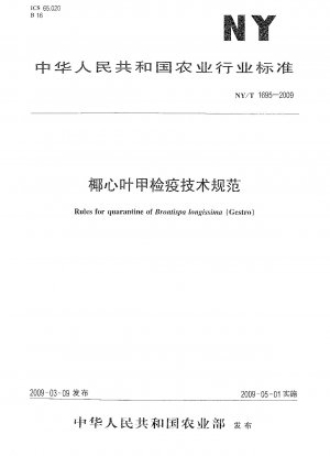 Rules for quarantine of Brontispa longissima(Gestro)