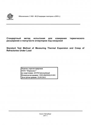 Standard Test Method of Measuring Thermal Expansion and Creep of Refractories Under Load