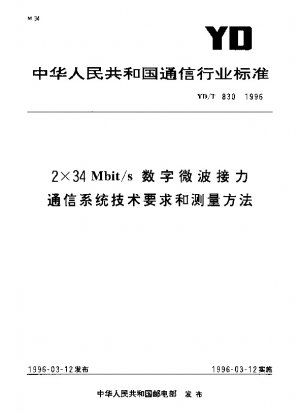 Technical requirement and measuring method for 2×34Mbit/s digital microwave relay communication system