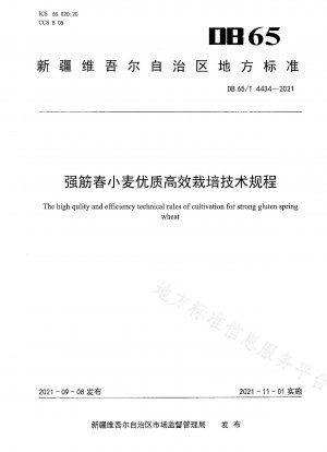 High-quality and high-efficiency cultivation technical regulations for strong gluten spring wheat