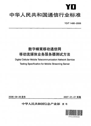 Digital Cellular Mobile Telecommunication Network Service Testing Specification for Mobile Streaming Server